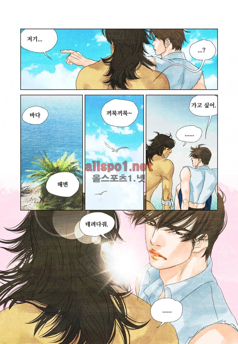 슈퍼스타 표류기 7화 style=