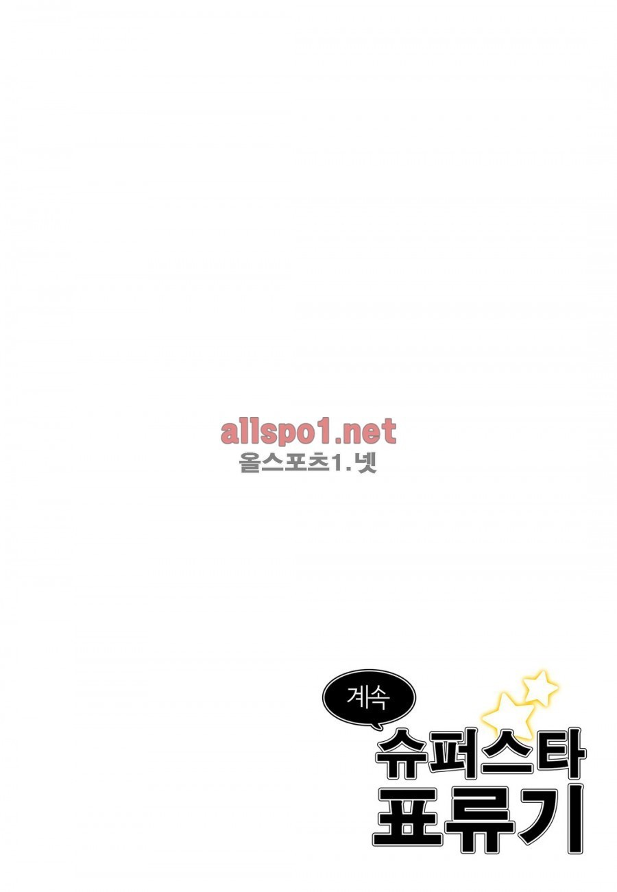슈퍼스타 표류기 7화 style=