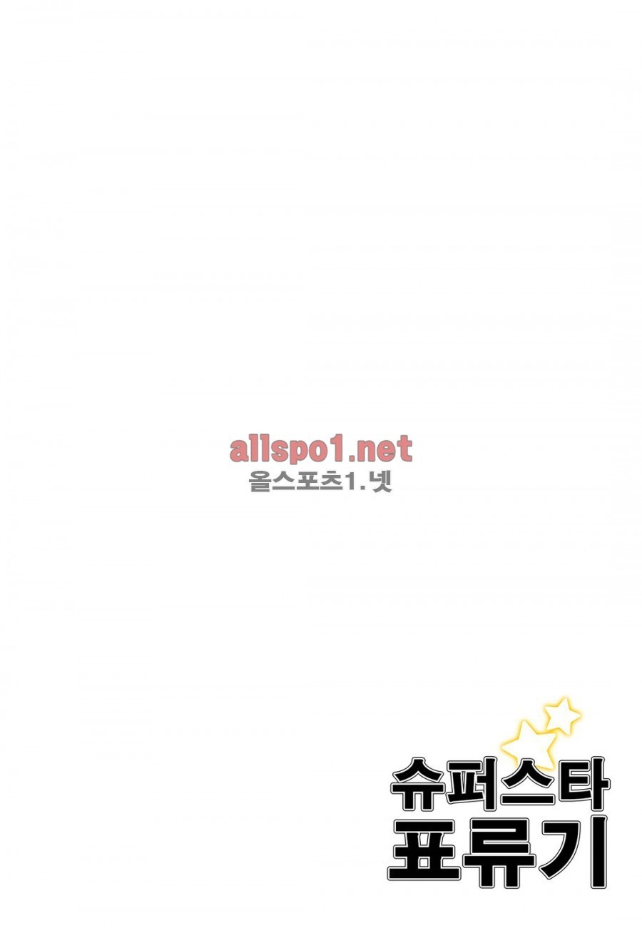 슈퍼스타 표류기 7화 style=