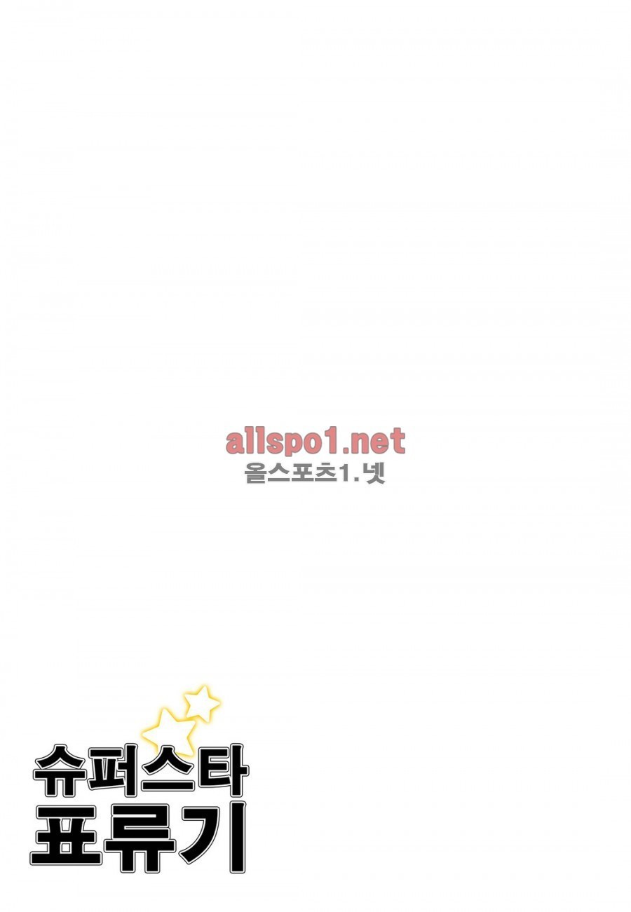 슈퍼스타 표류기 7화 style=