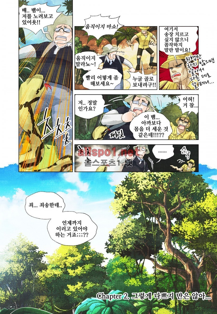 슈퍼스타 표류기 7화 style=
