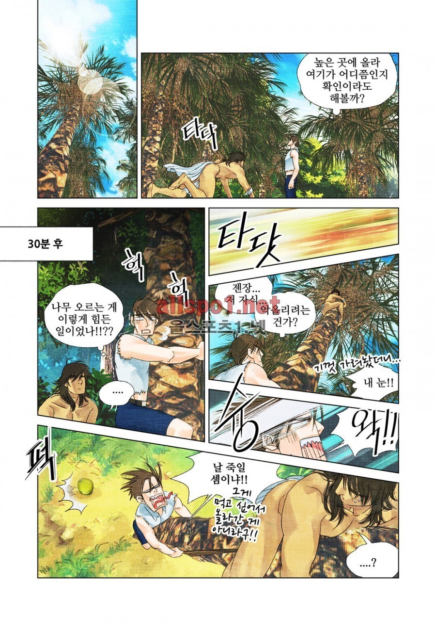 슈퍼스타 표류기 7화 style=