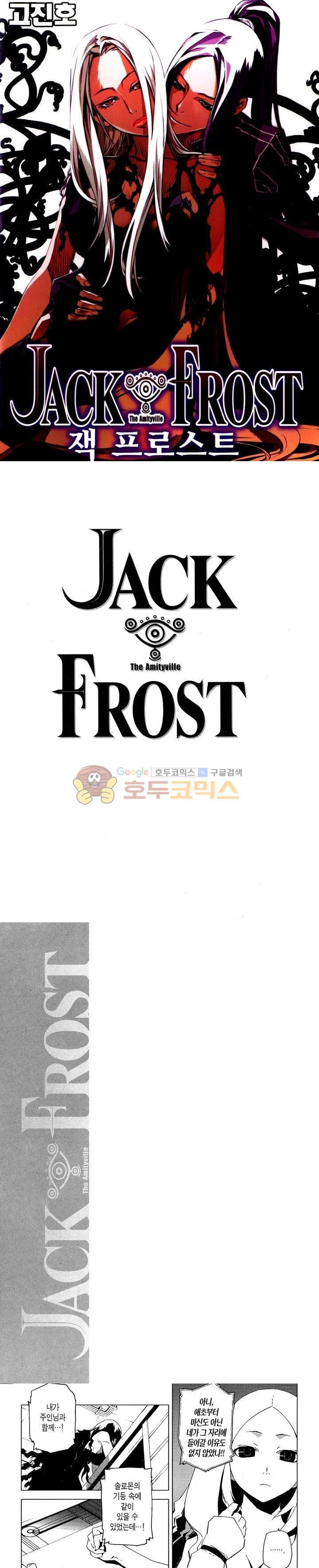 잭 프로스트 65화