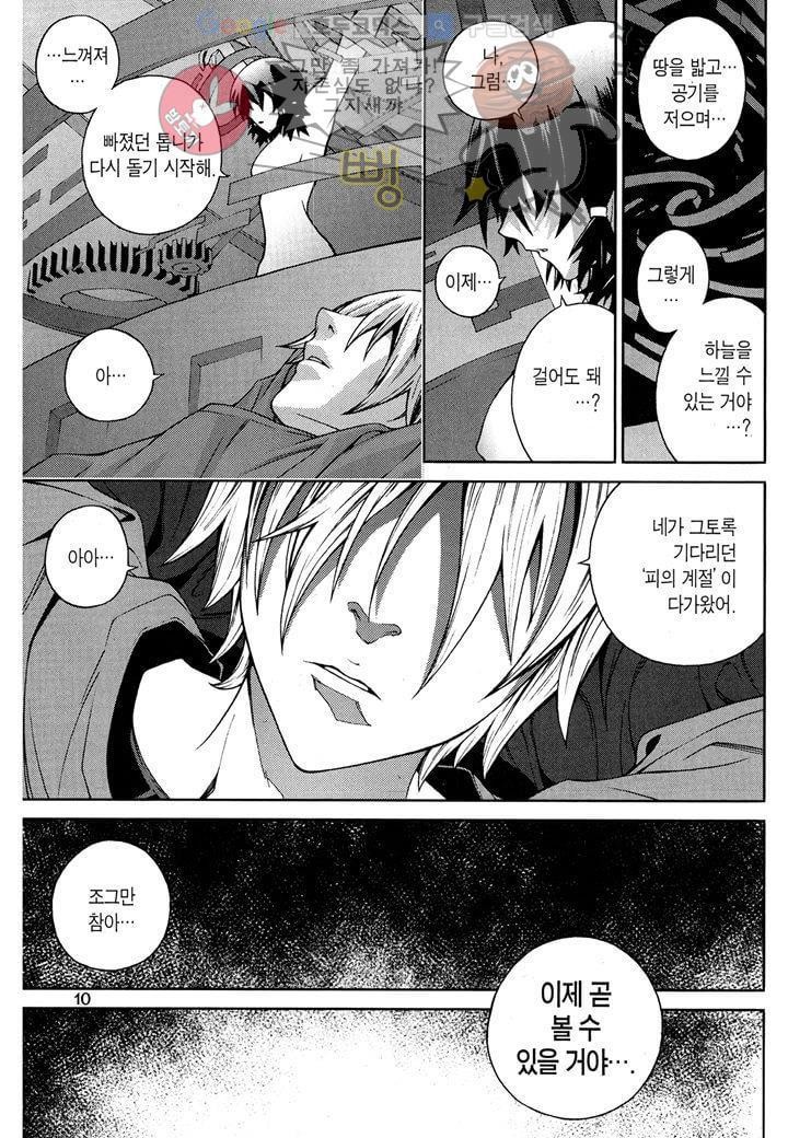잭 프로스트 8화