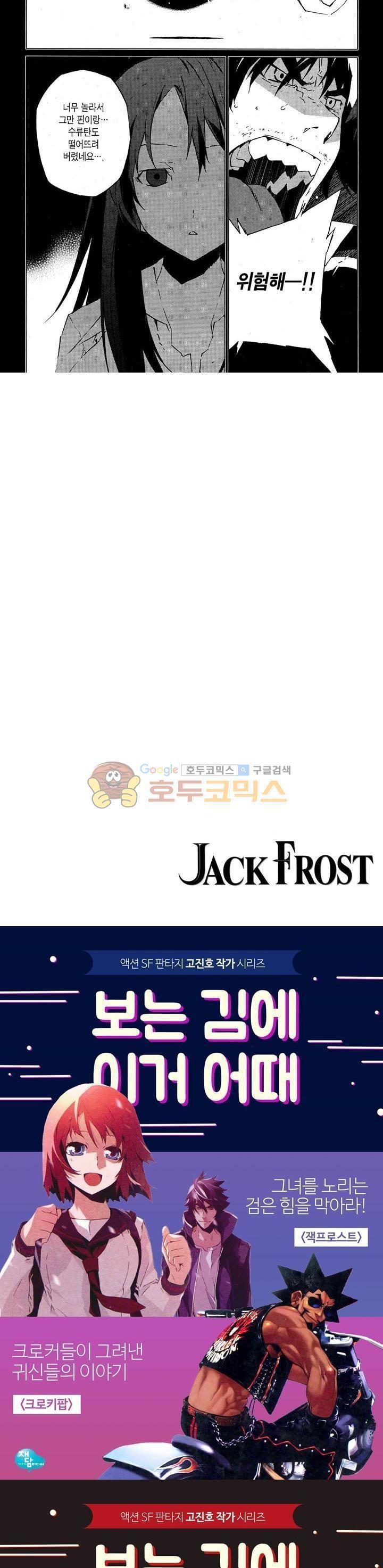잭 프로스트 45화