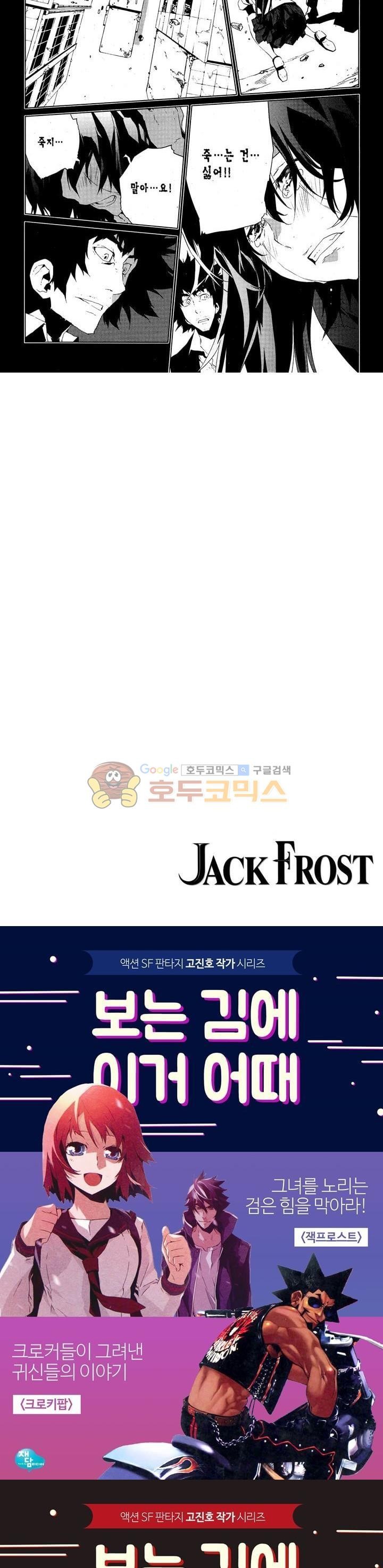잭 프로스트 46화