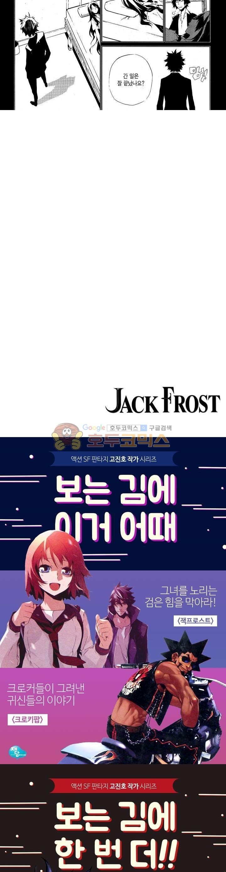 잭 프로스트 47화
