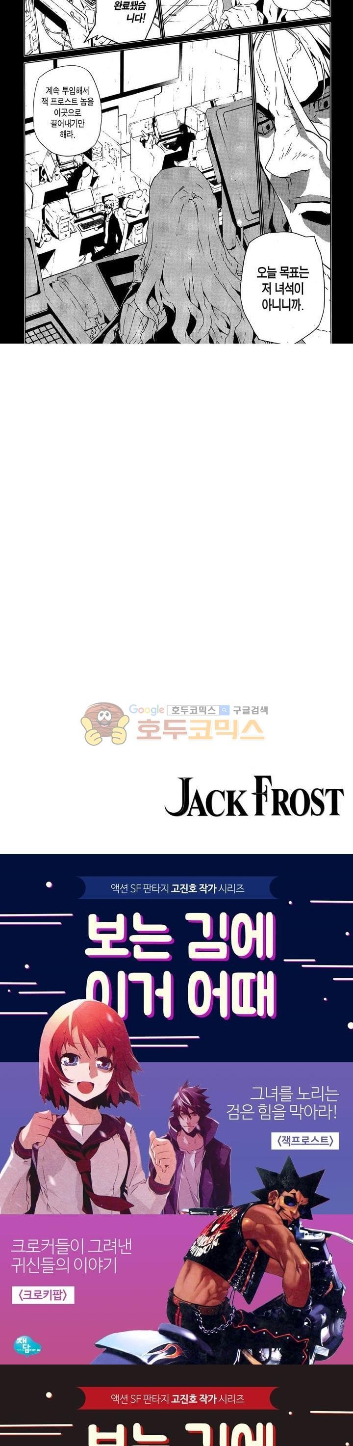 잭 프로스트  48화