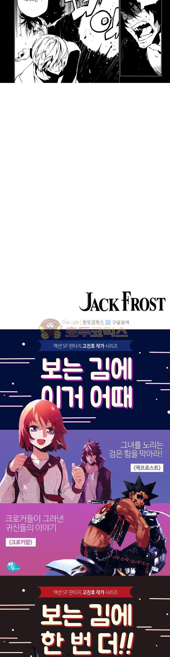 잭 프로스트 50화