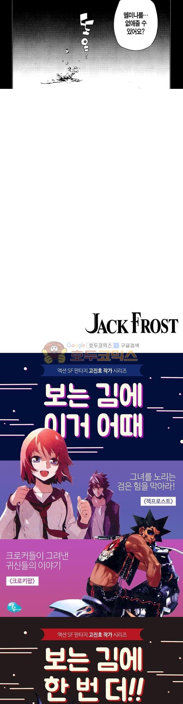 잭 프로스트 53화