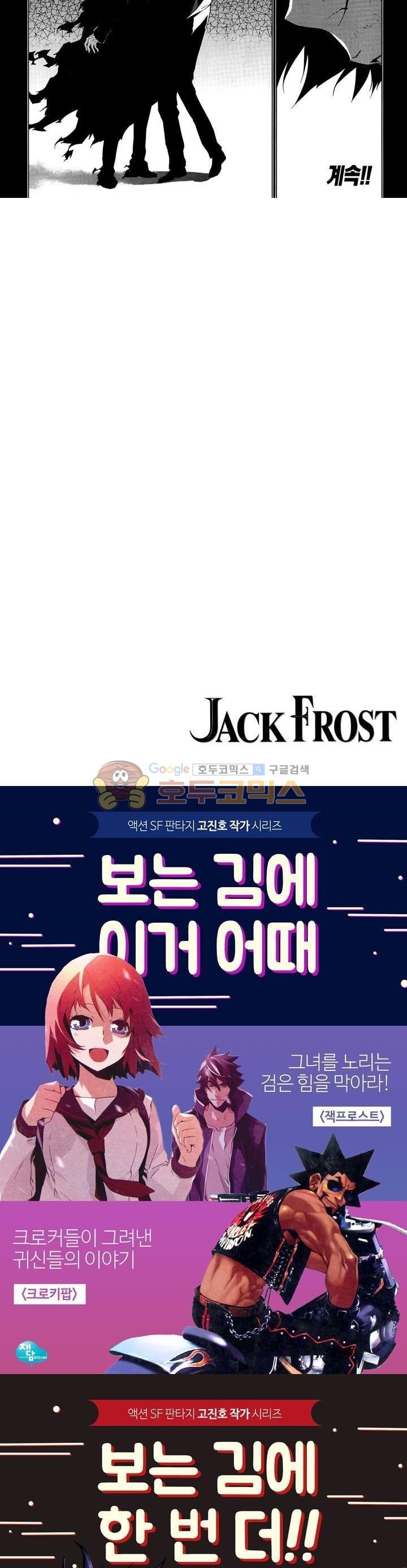잭 프로스트 56화