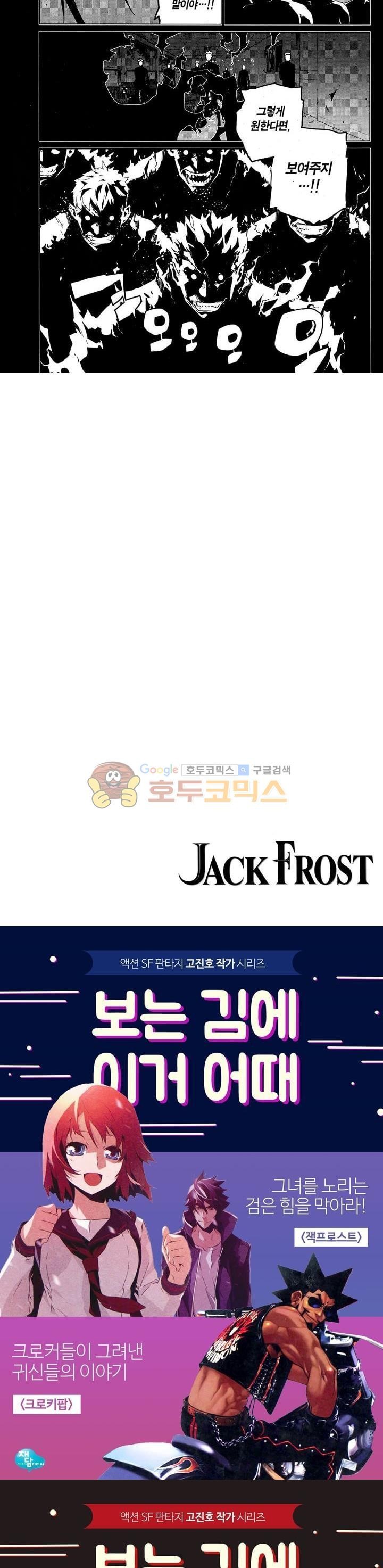 잭 프로스트 57화