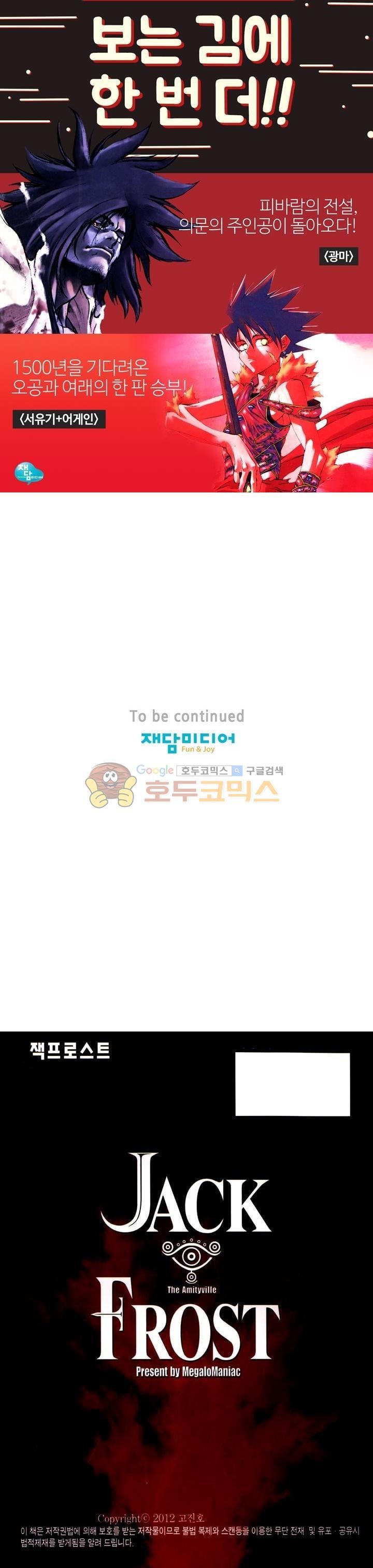 잭 프로스트 58화