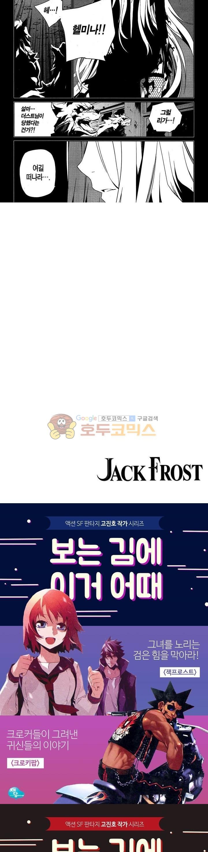 잭 프로스트 59화