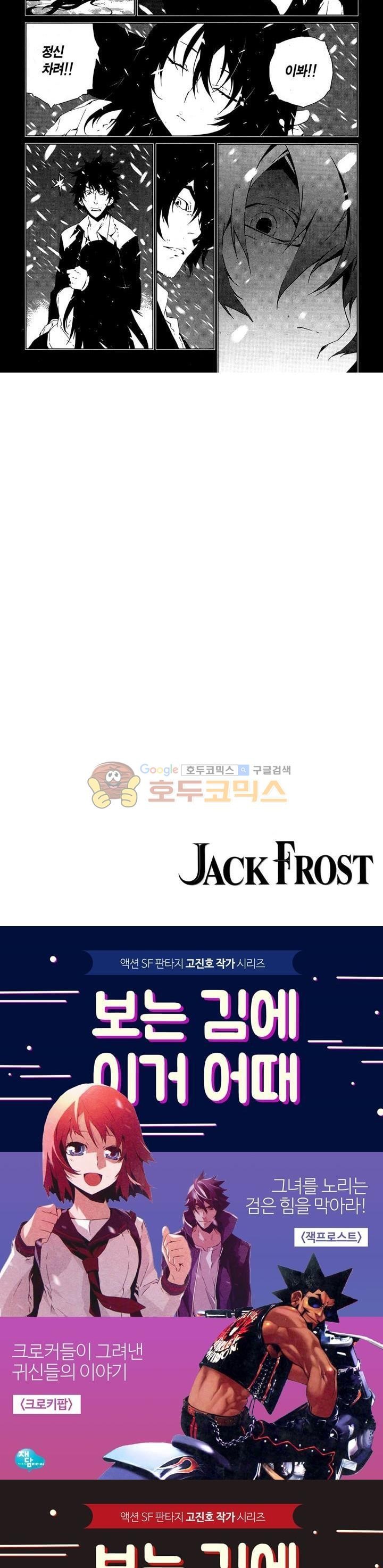 잭 프로스트 62화