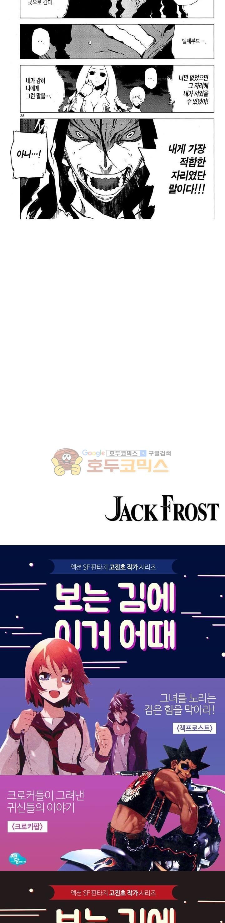 잭 프로스트 64화