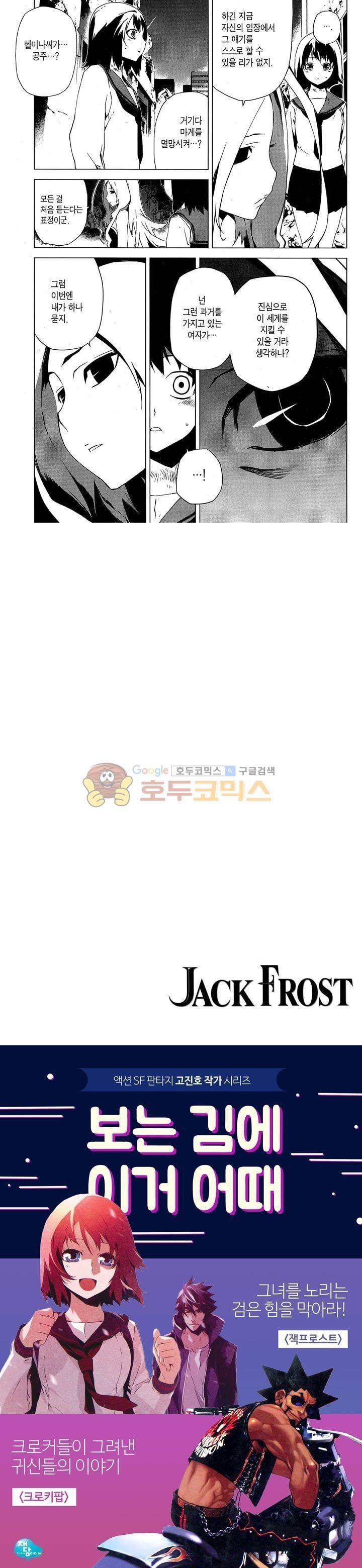 잭 프로스트 67화