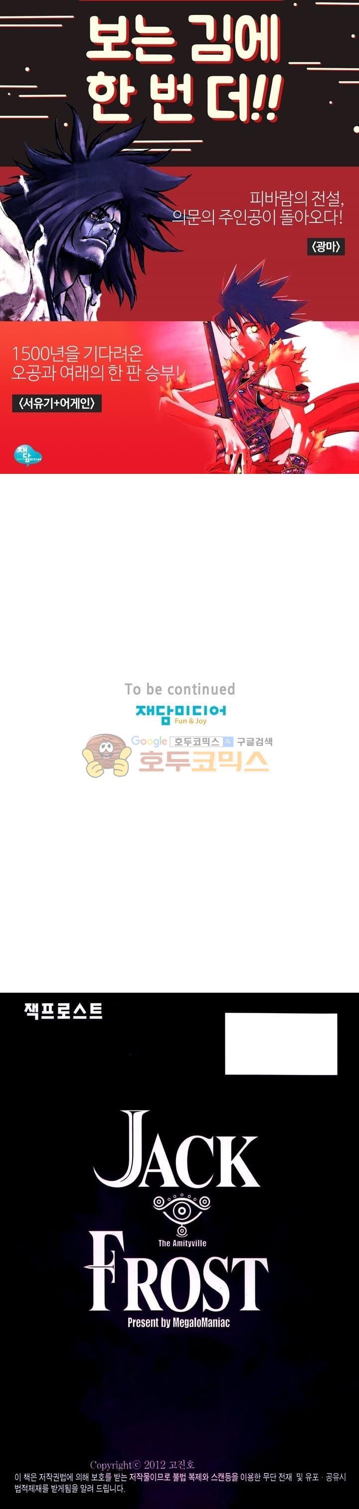 잭 프로스트 68화