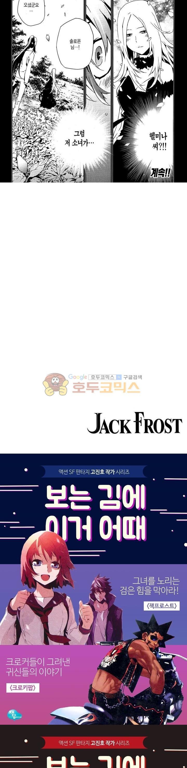 잭 프로스트 70화