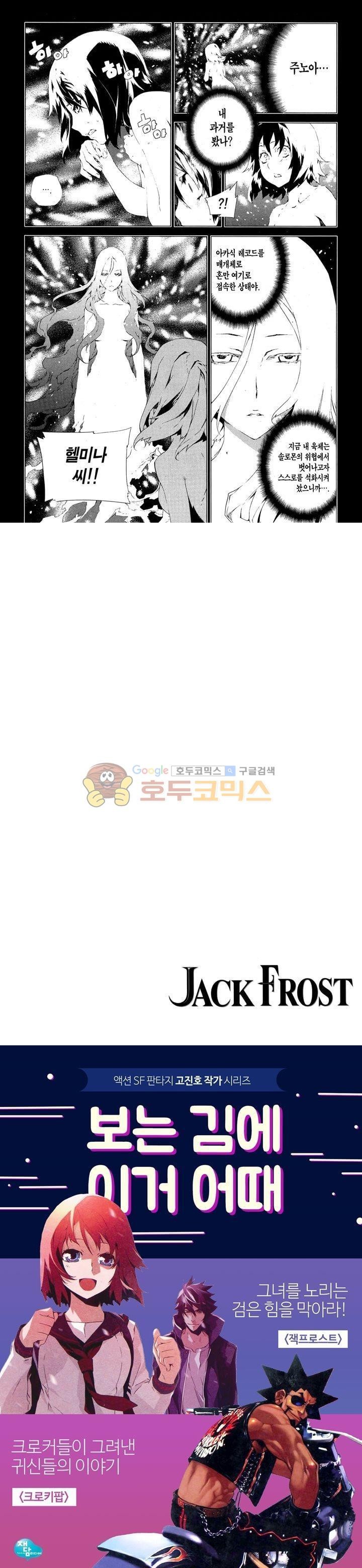 잭 프로스트 71화