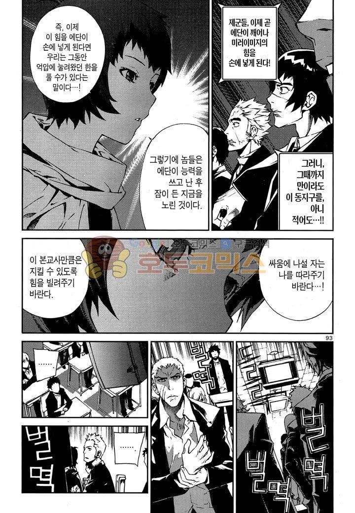 잭 프로스트 39화