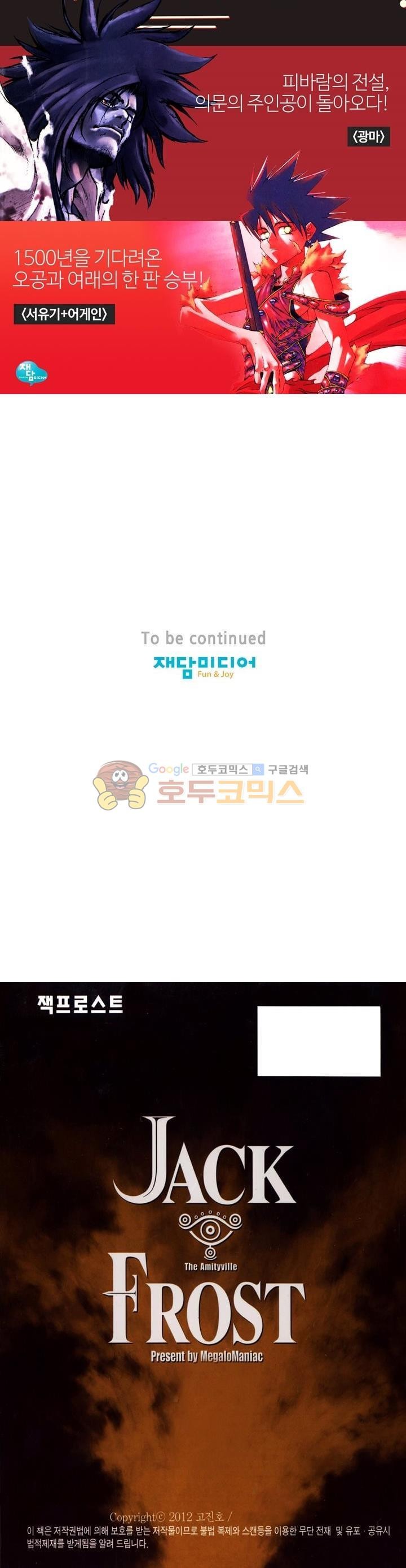 잭 프로스트 47화