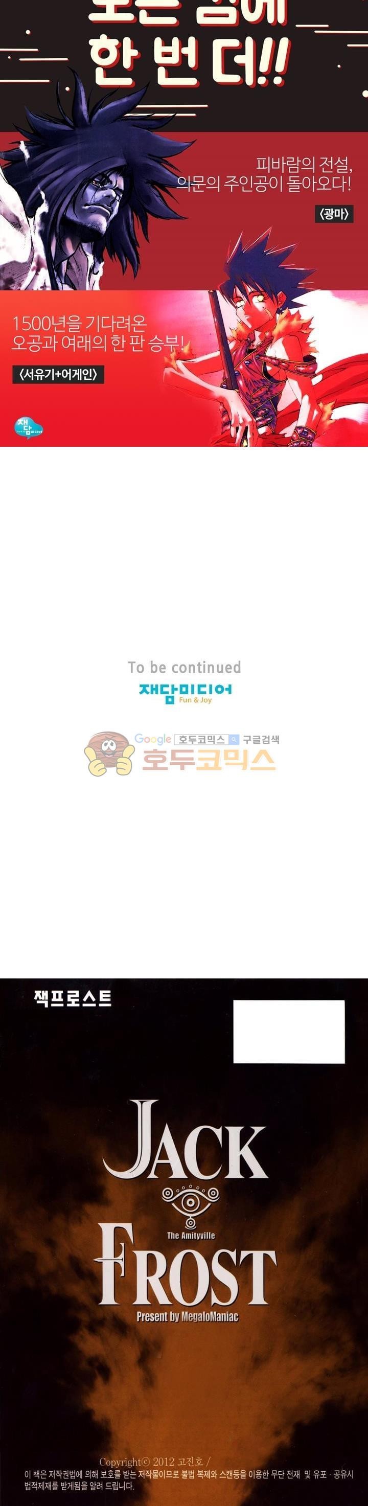 잭 프로스트  48화