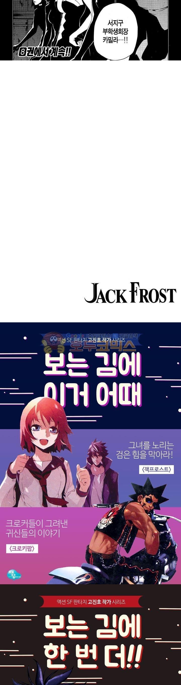 잭 프로스트 49화