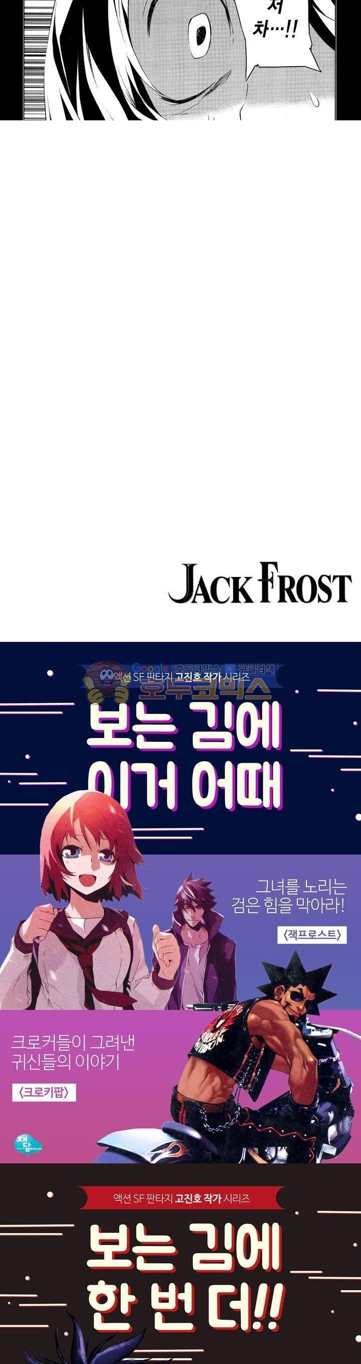 잭 프로스트 51화
