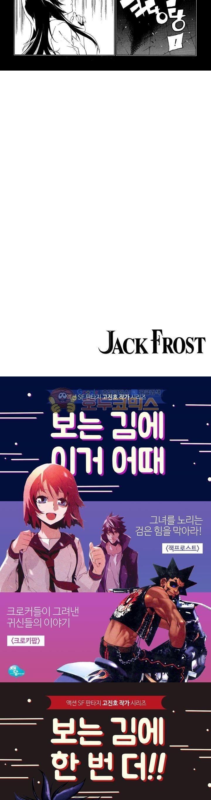 잭 프로스트 52화