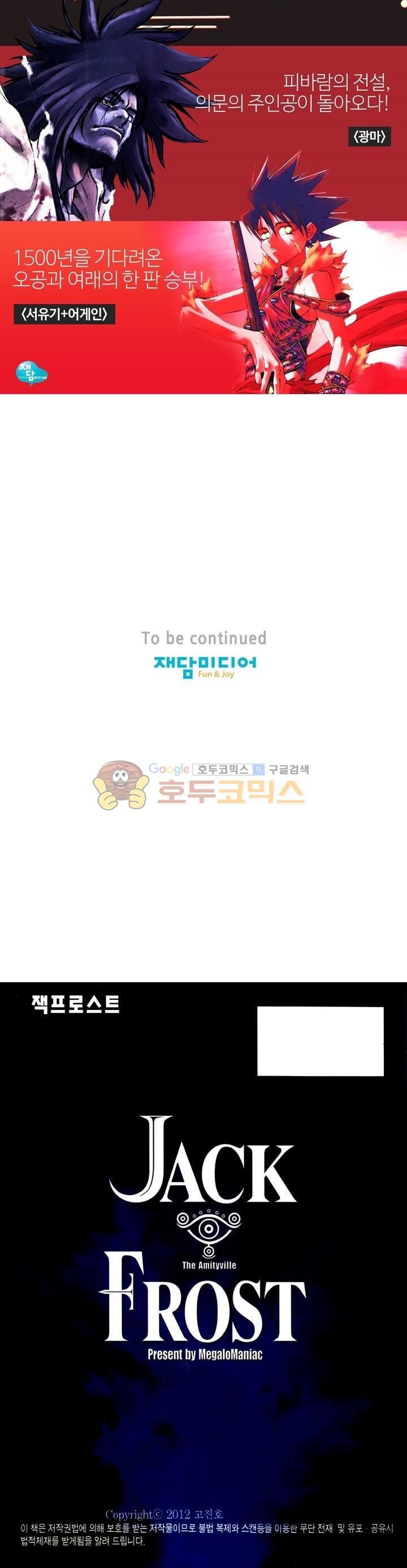 잭 프로스트 53화