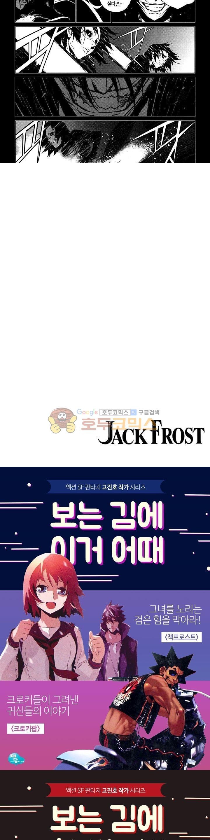 잭 프로스트 54화