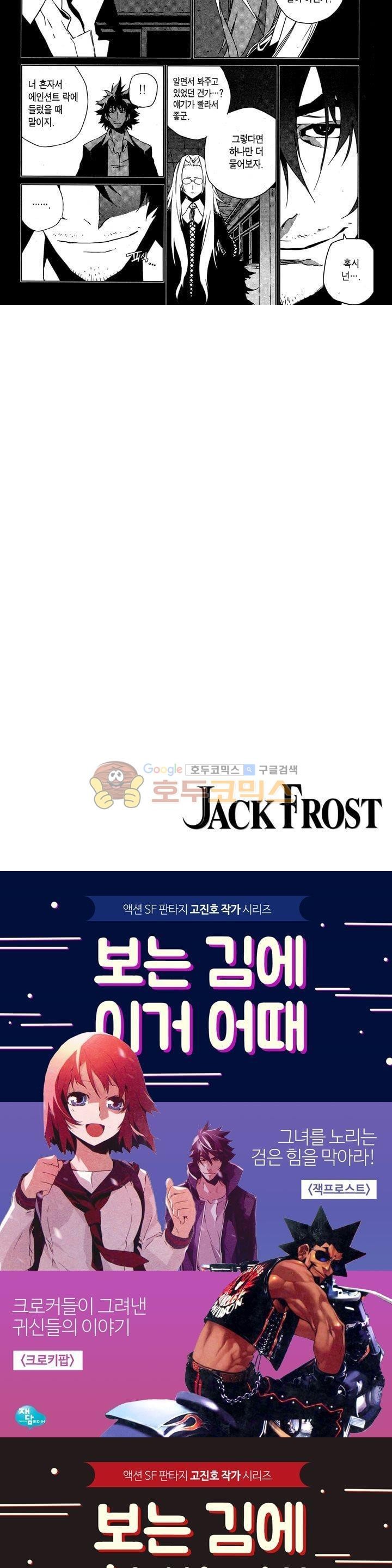 잭 프로스트 55화