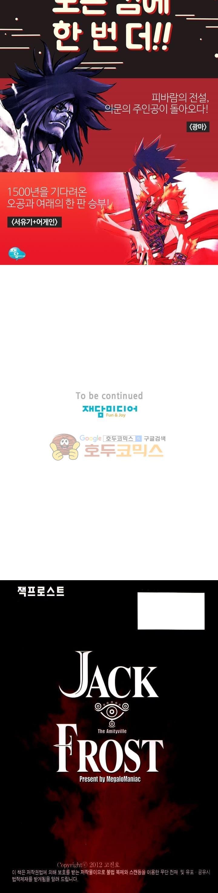 잭 프로스트 57화