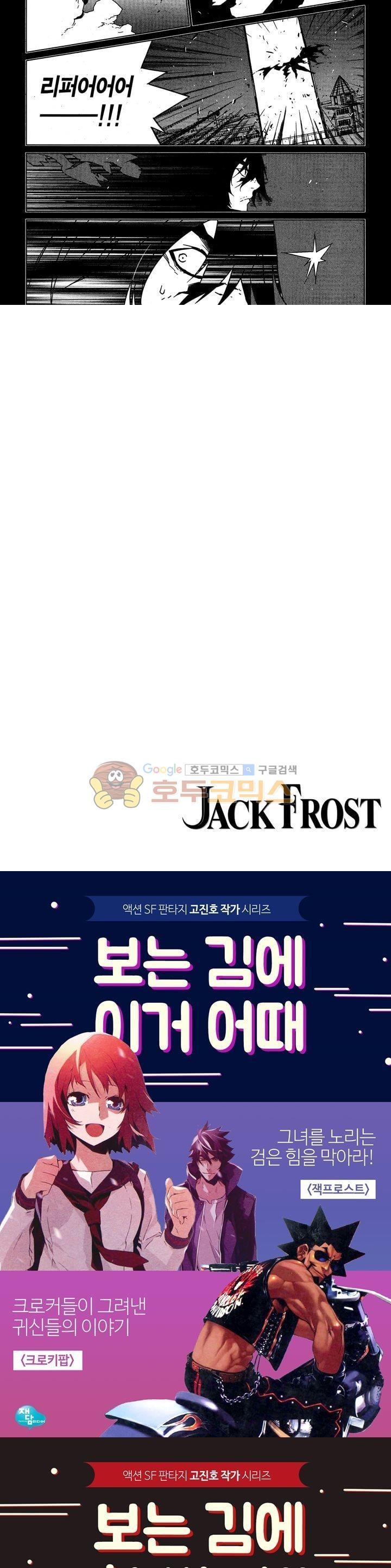 잭 프로스트 61화