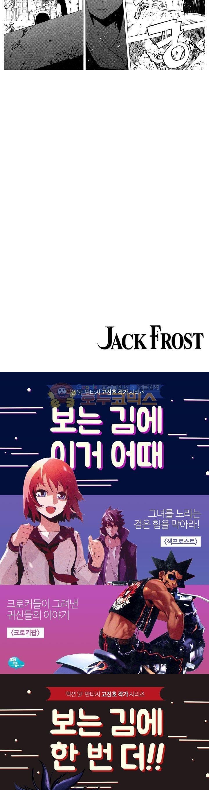 잭 프로스트 66화