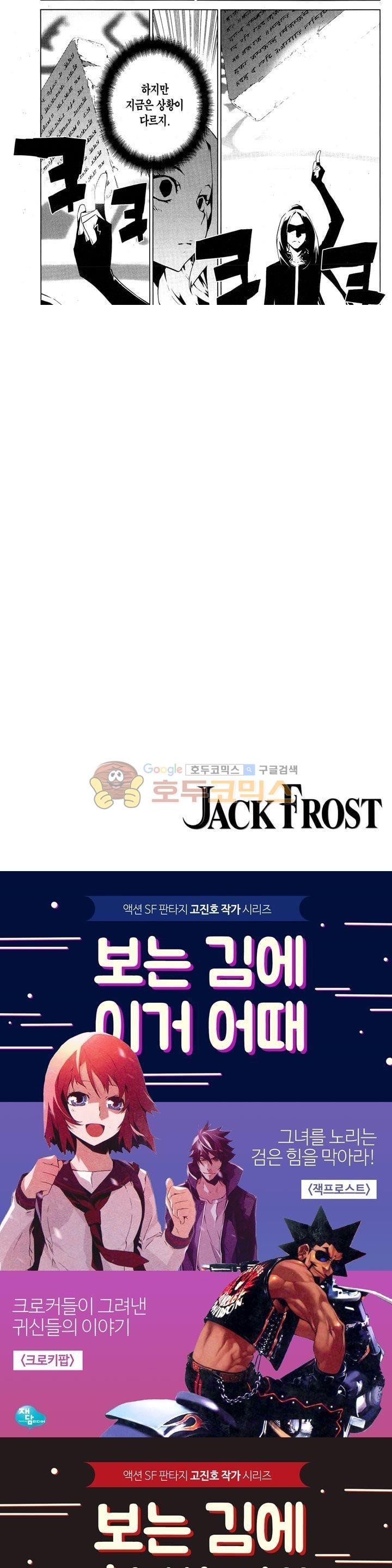 잭 프로스트 73화
