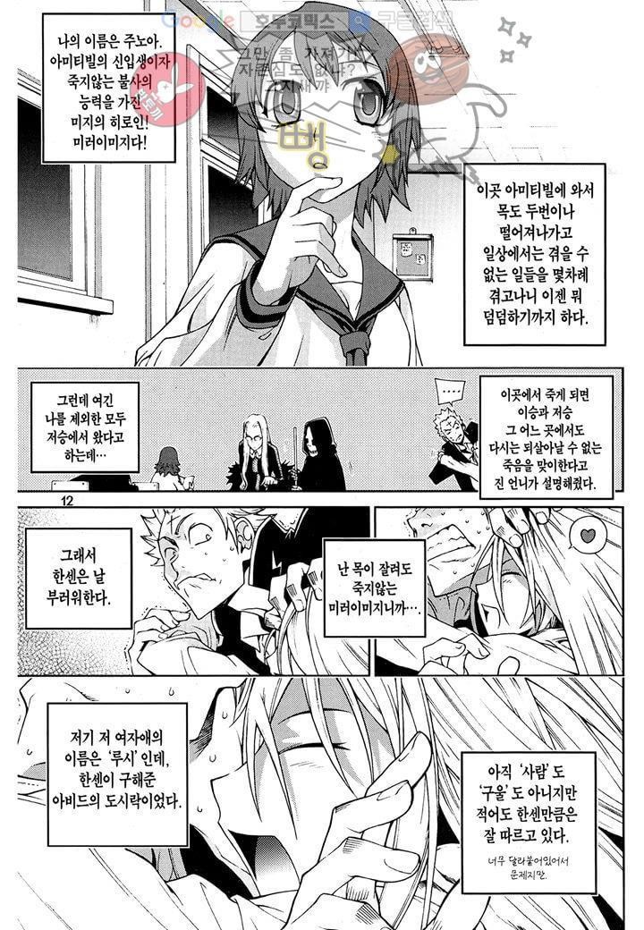 잭 프로스트 8화