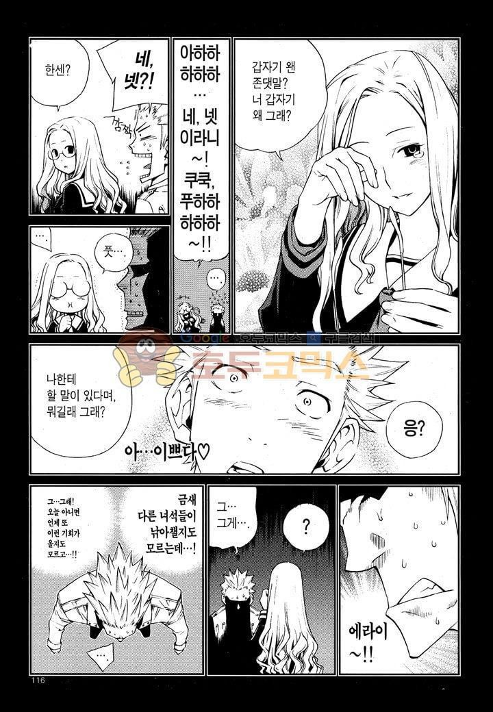 잭 프로스트 26화