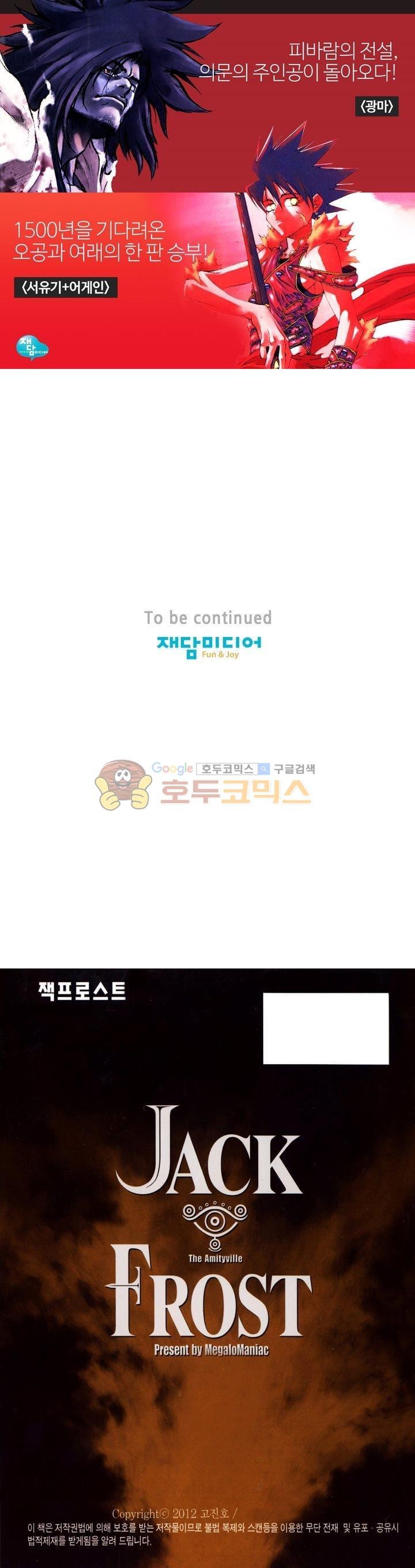 잭 프로스트 49화