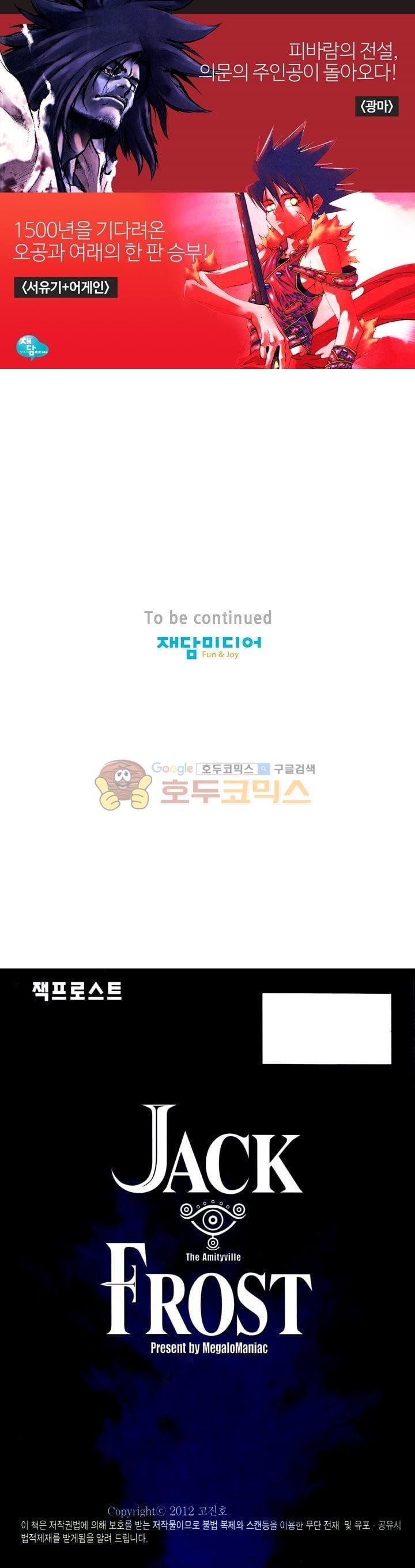 잭 프로스트 52화