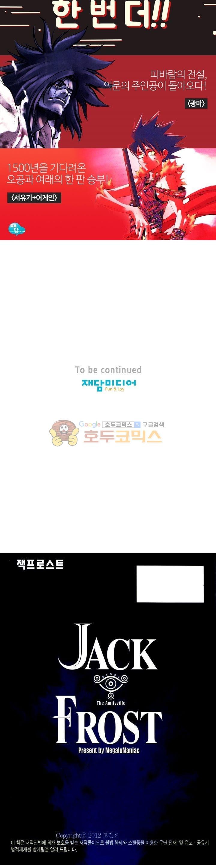 잭 프로스트 55화