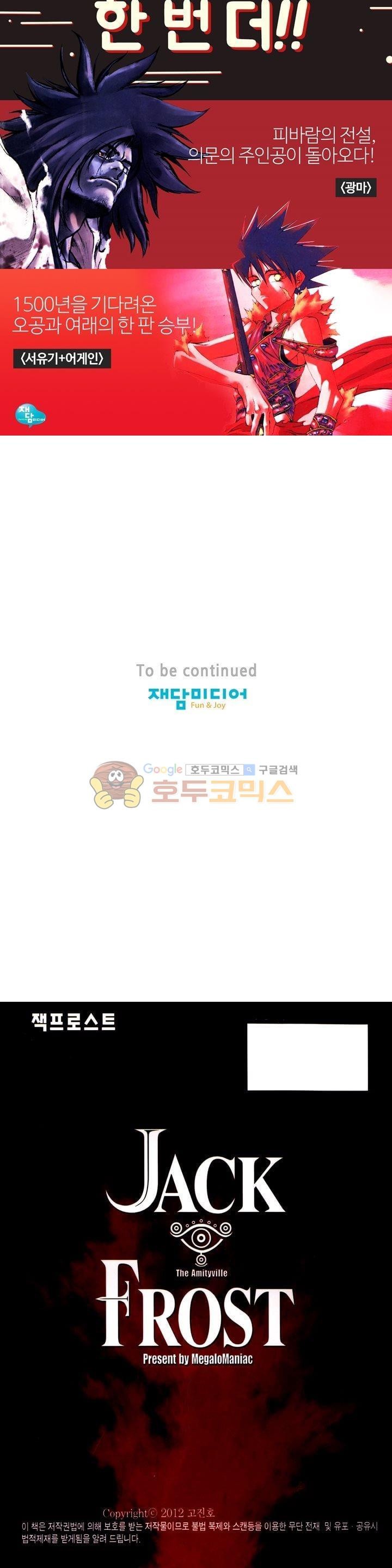 잭 프로스트 61화