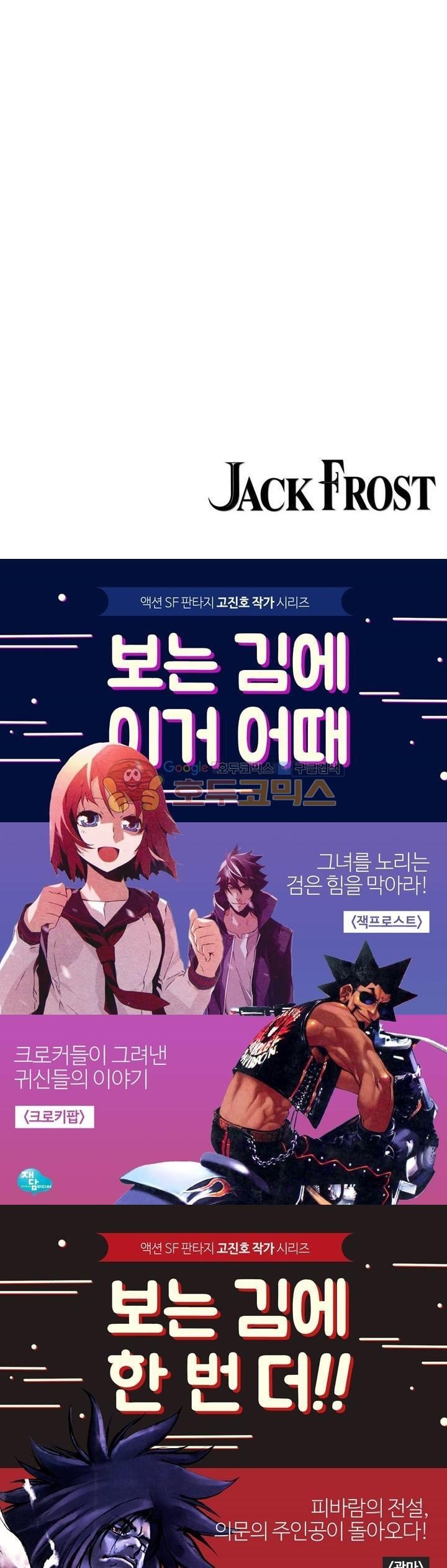 잭 프로스트 63화