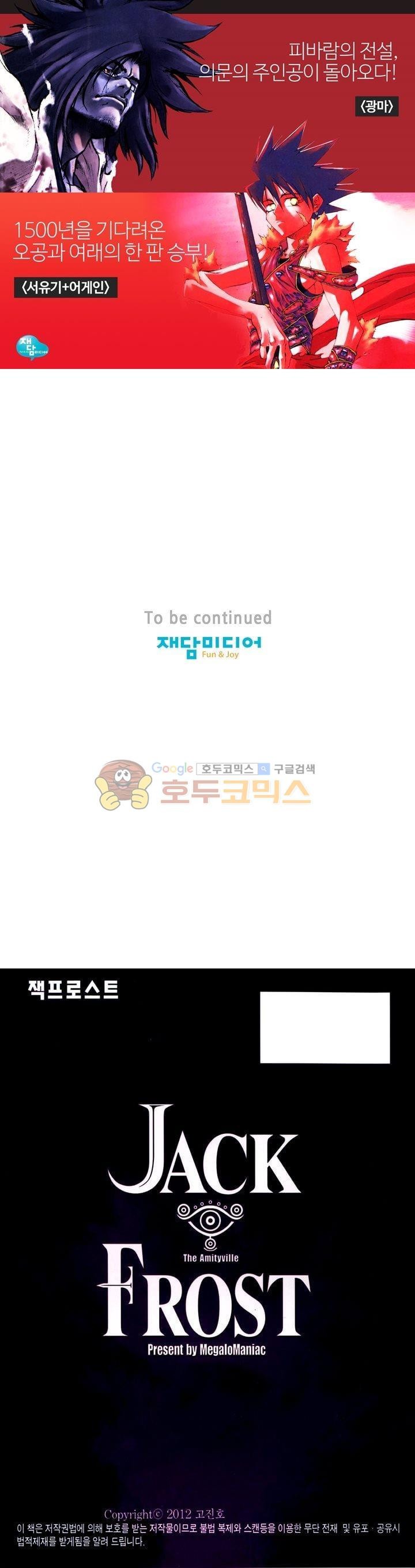 잭 프로스트 66화