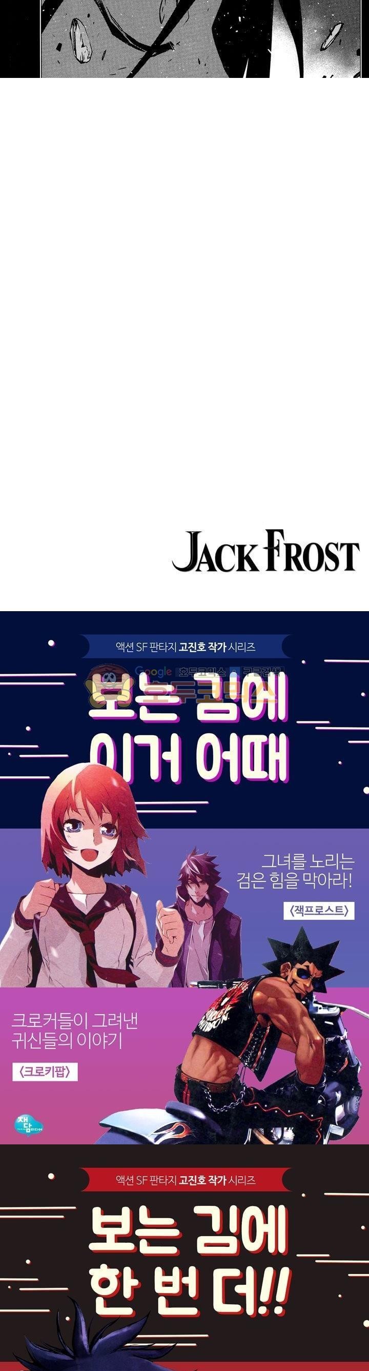 잭 프로스트 72화
