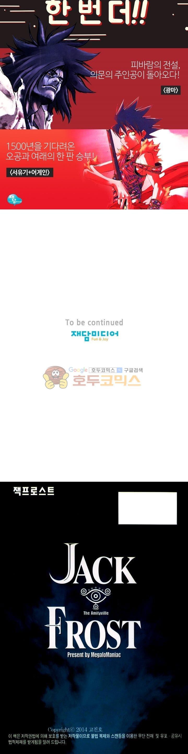 잭 프로스트 73화