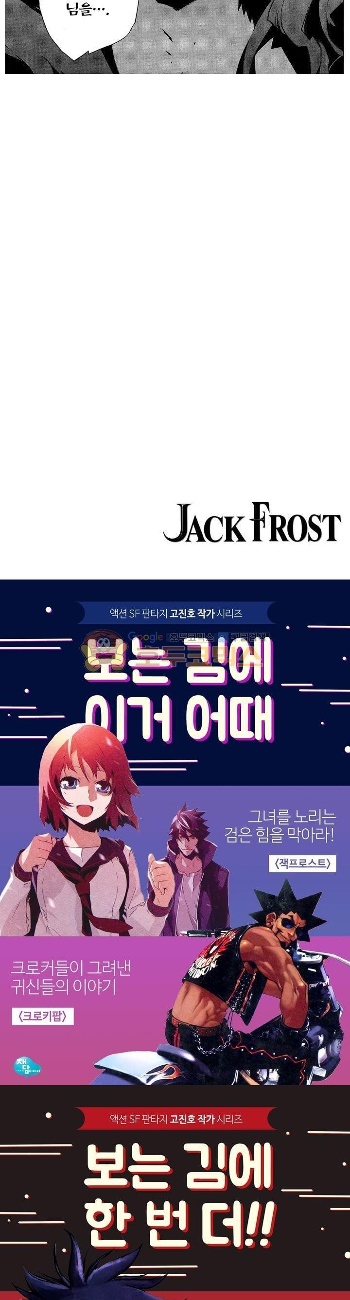잭 프로스트 75화