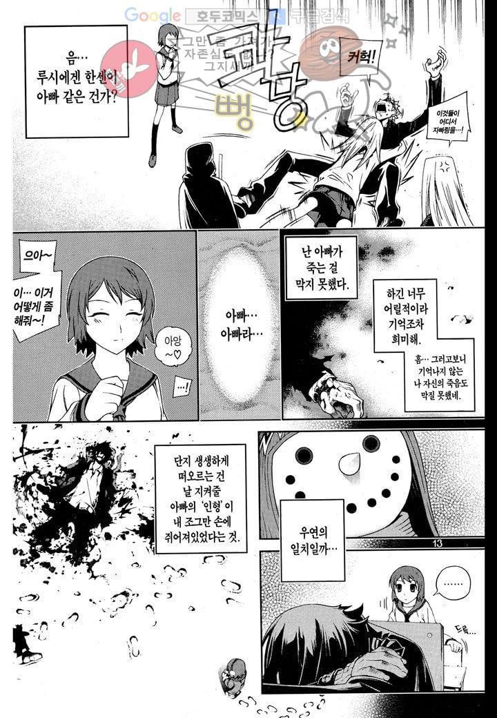 잭 프로스트 8화