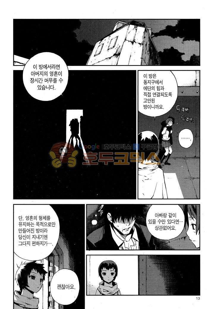 잭 프로스트 36화